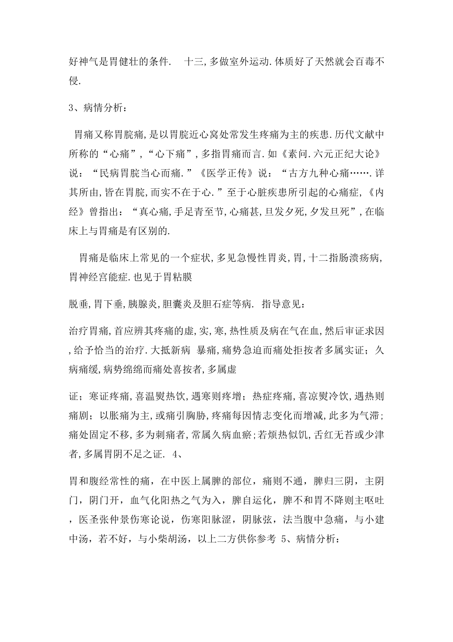 治疗小儿腹痛的方法.docx_第3页