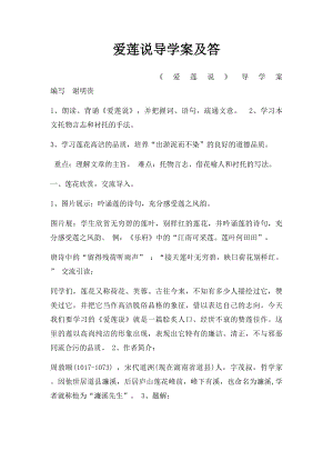 爱莲说导学案及答.docx