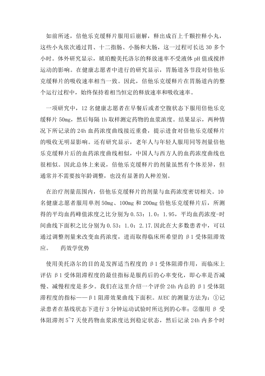 琥珀酸美托洛尔缓释片的药理学优势.docx_第3页