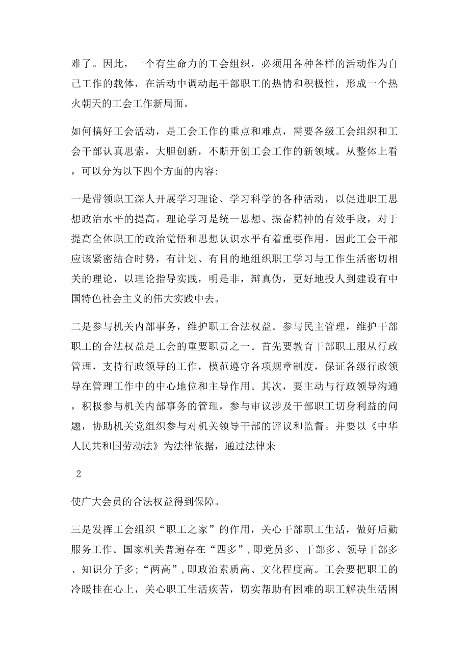 浅谈新形势下如何做好机关工会工作.docx_第2页