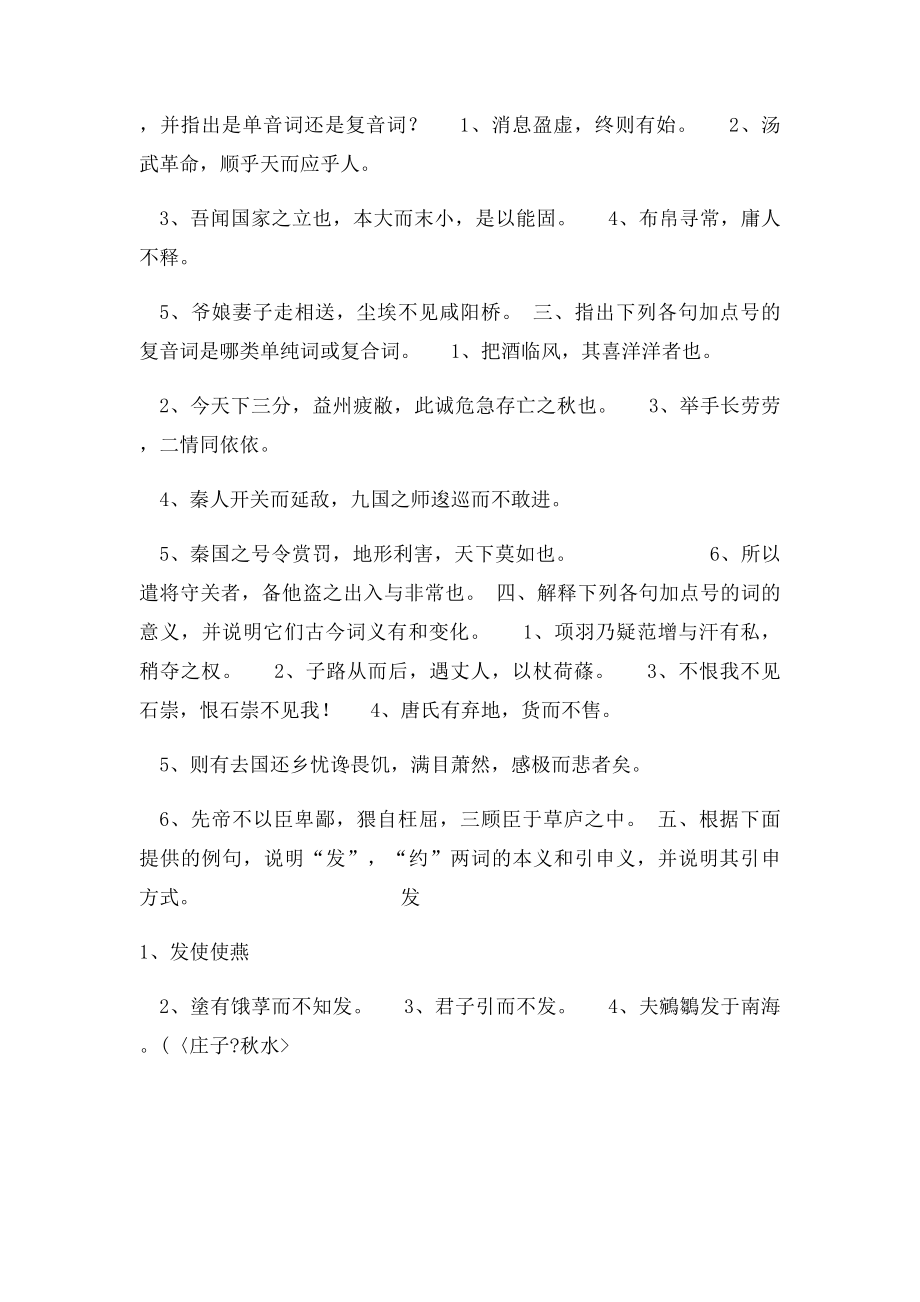 王力古代汉语复习资料 习题集.docx_第2页