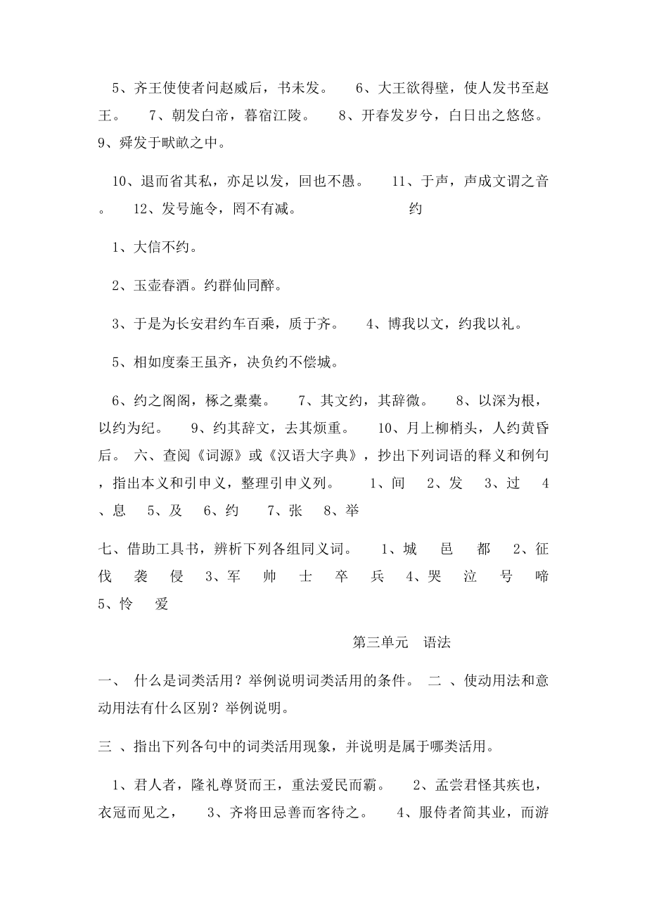 王力古代汉语复习资料 习题集.docx_第3页