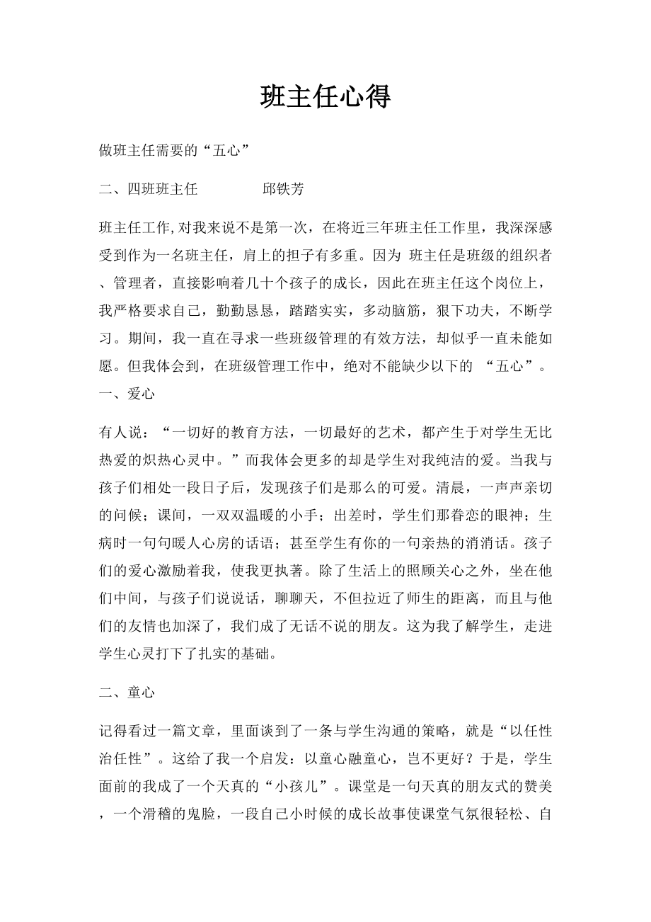 班主任心得.docx_第1页