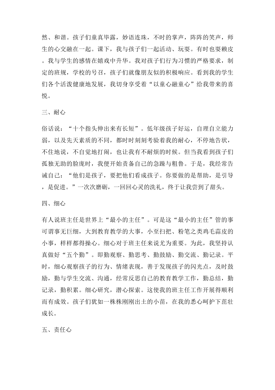 班主任心得.docx_第2页