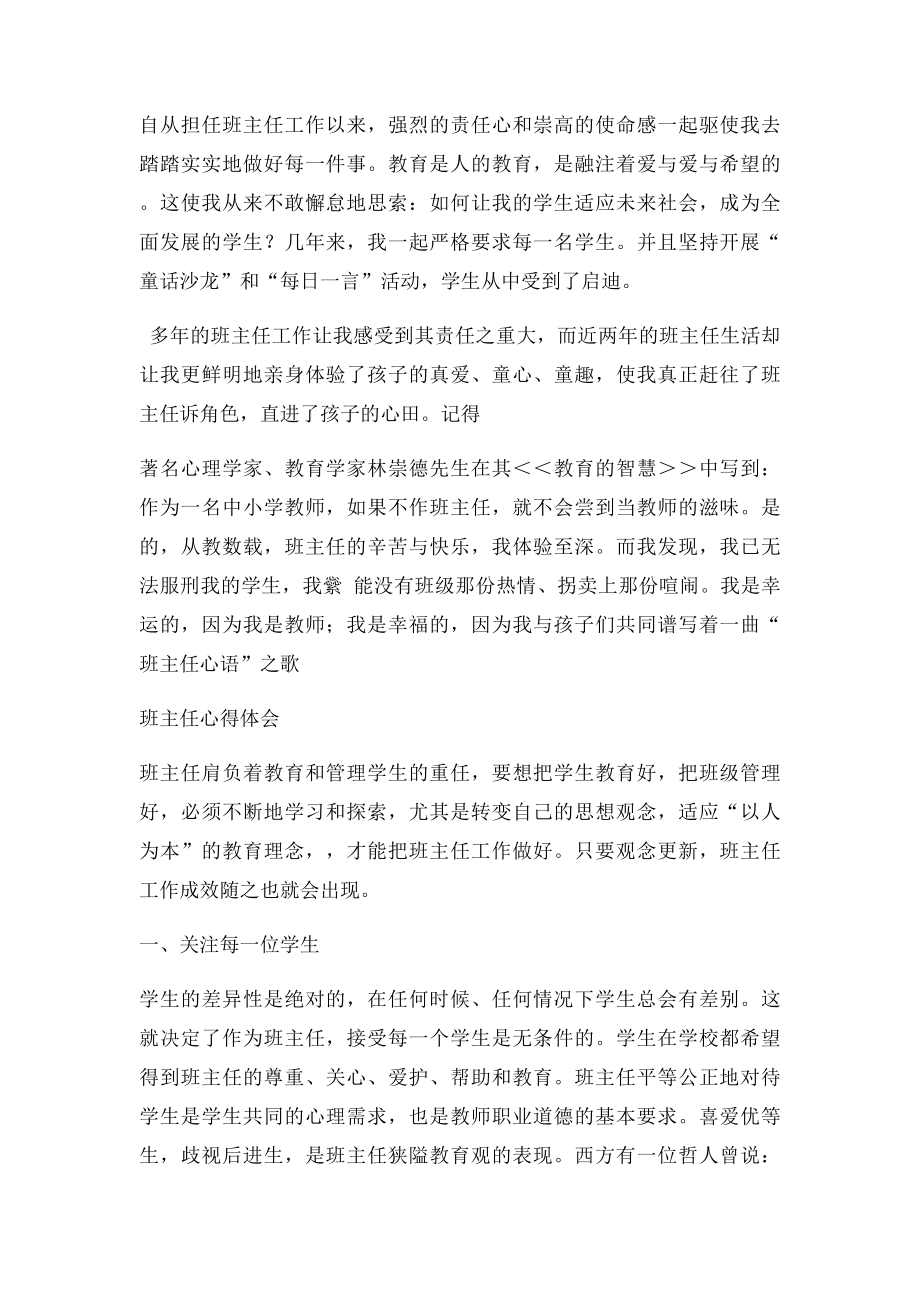 班主任心得.docx_第3页