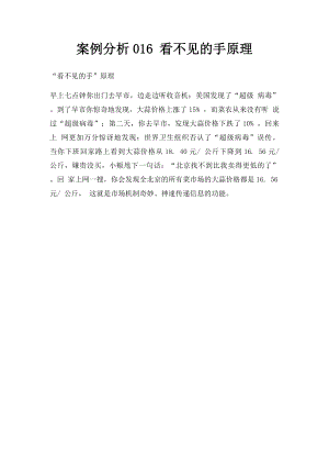 案例分析016 看不见的手原理.docx