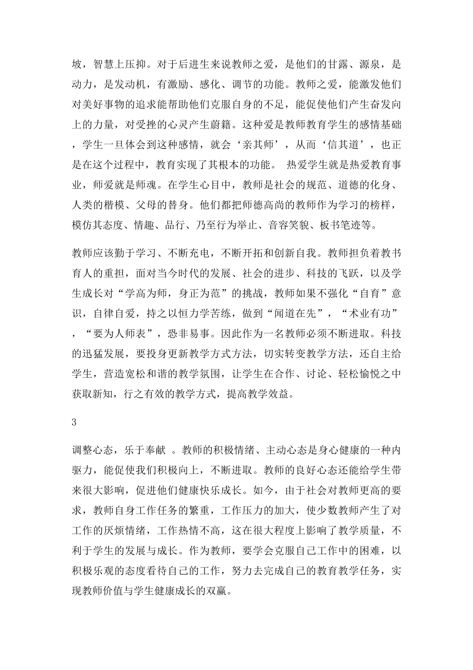 浅谈高校教师师德师风建设.docx_第3页