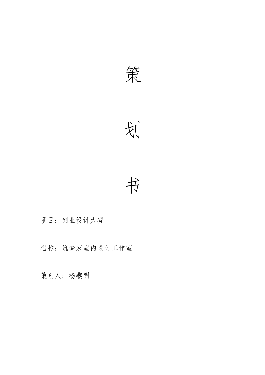 创业设计大赛.doc_第1页