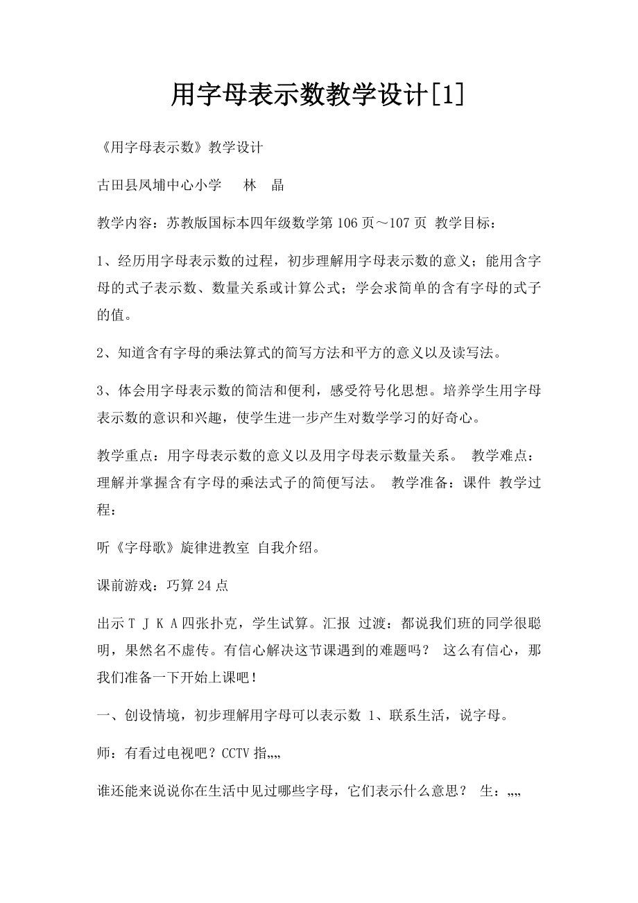 用字母表示数教学设计[1].docx_第1页