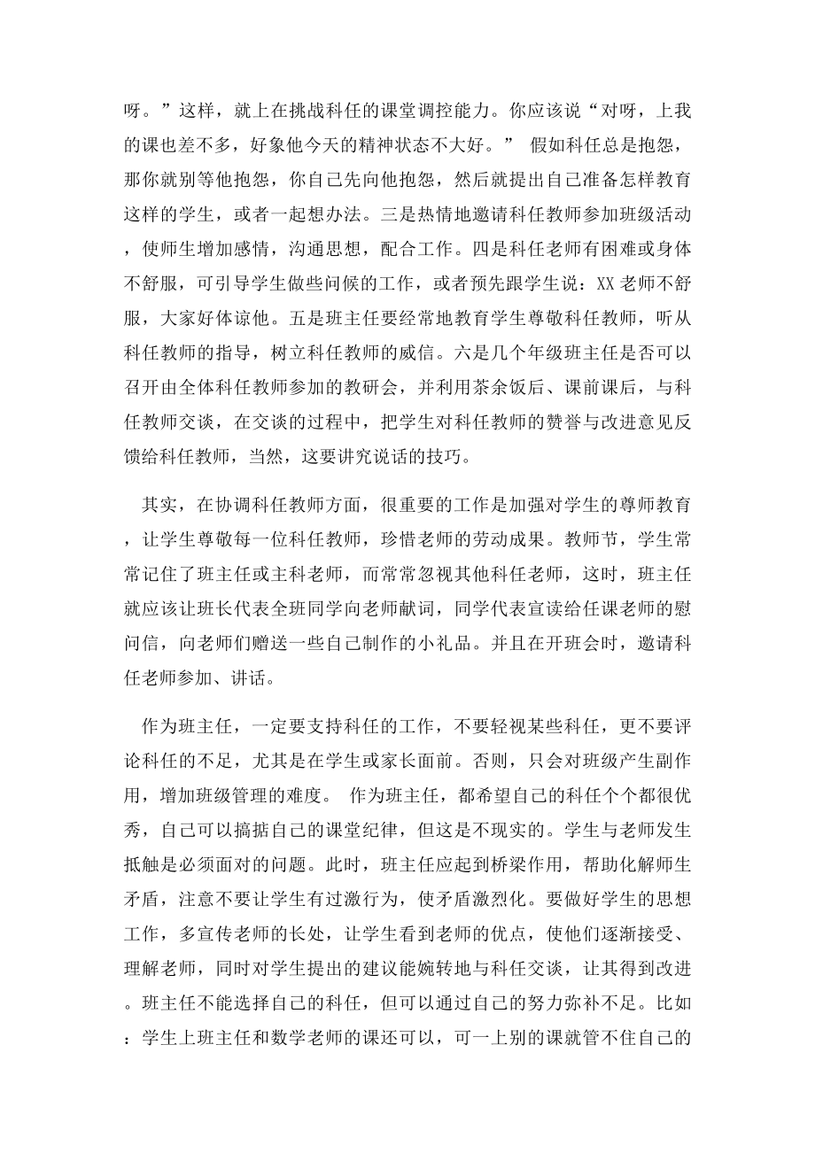 班主任与科任教师的协调.docx_第2页