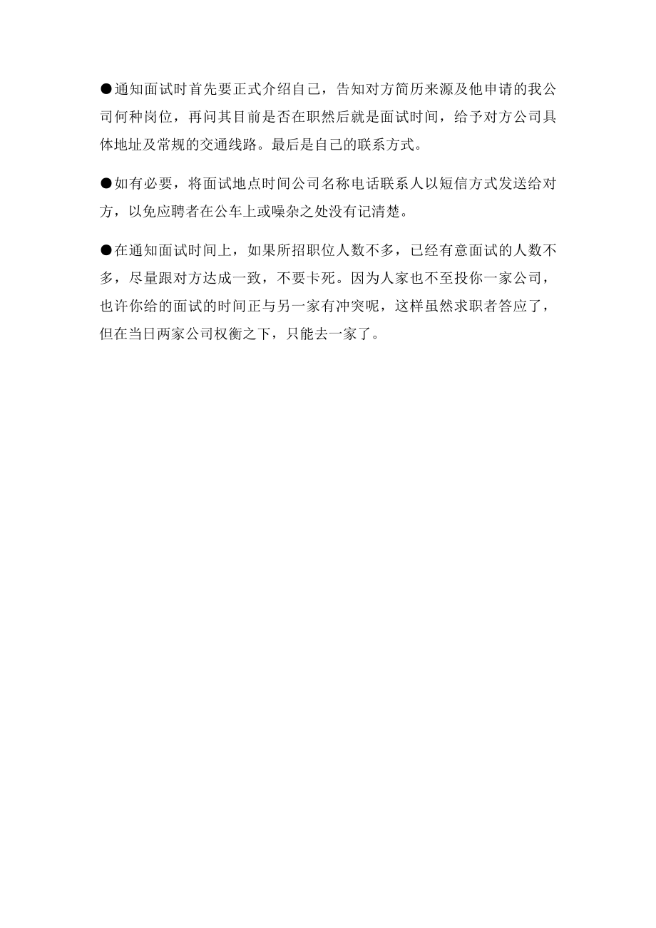 电话预约面试话术(1).docx_第2页