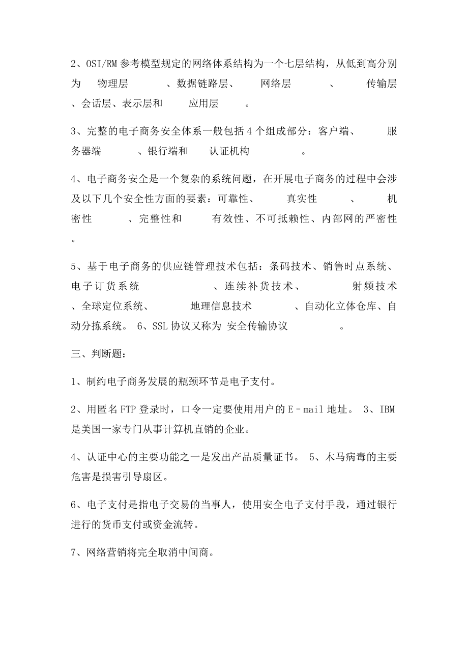 电子商务概论练习题答案.docx_第3页