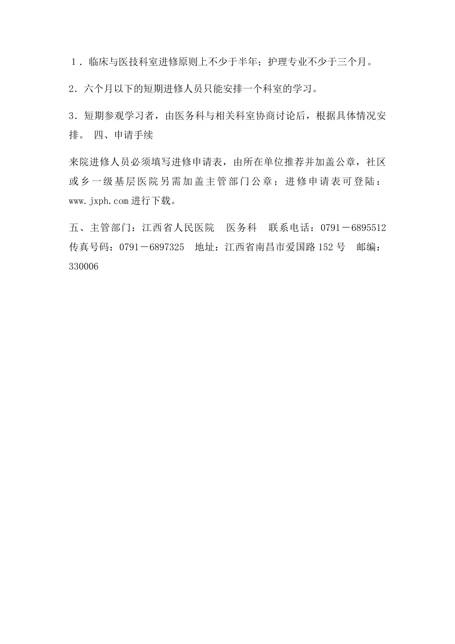 江西省人民医院进修申请表.docx_第3页