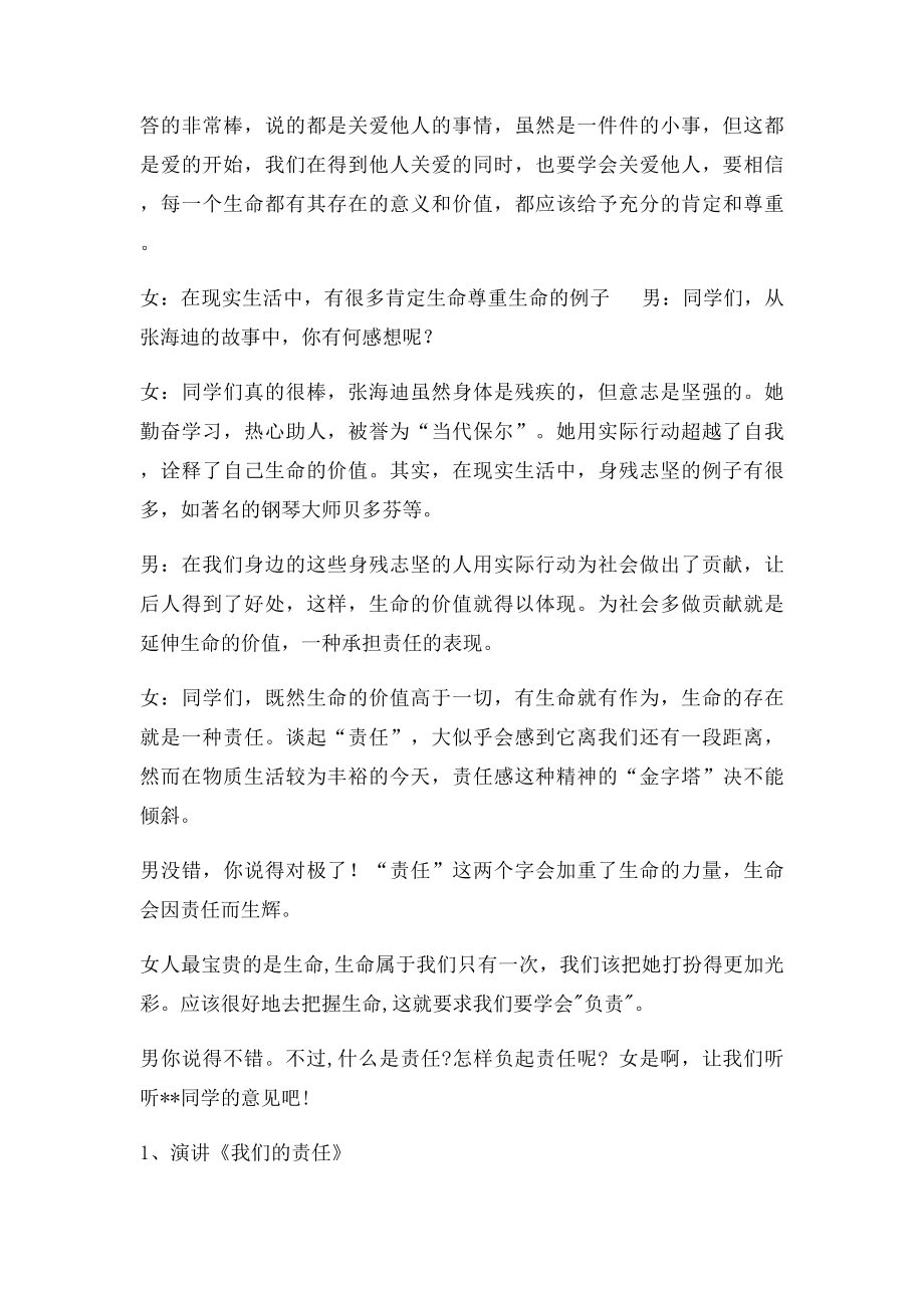 生命成长责任担当主题班会.docx_第2页