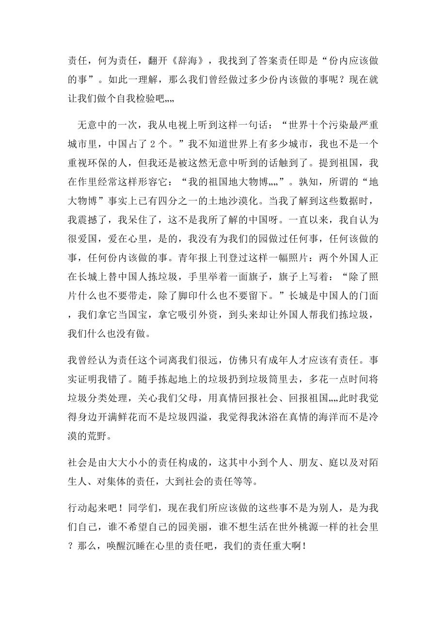 生命成长责任担当主题班会.docx_第3页