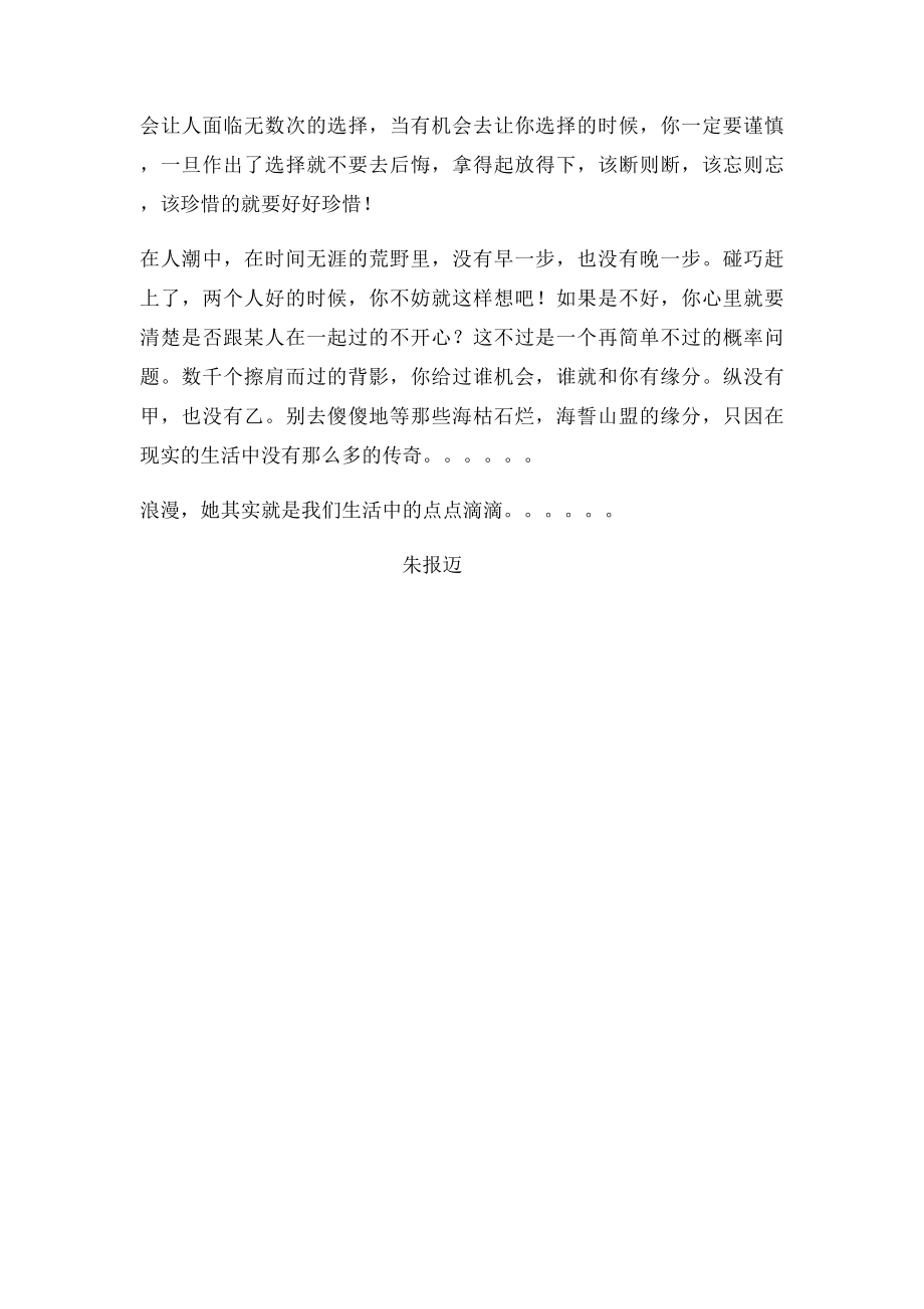 浪漫是什么.docx_第2页