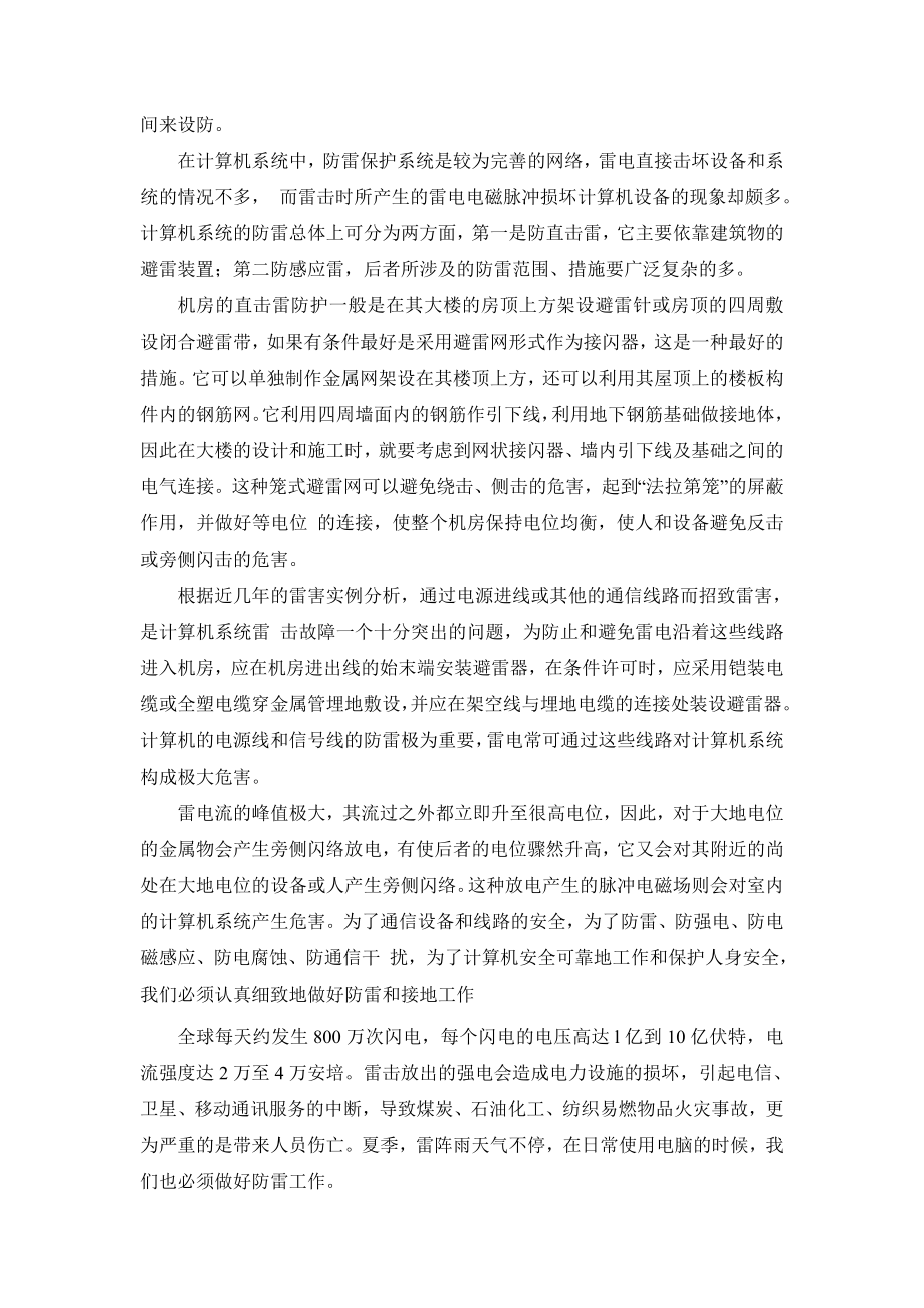 【校园】大学生XX公司防雷中心暑期社会实践报告范本（WORD档可编辑）.doc_第2页