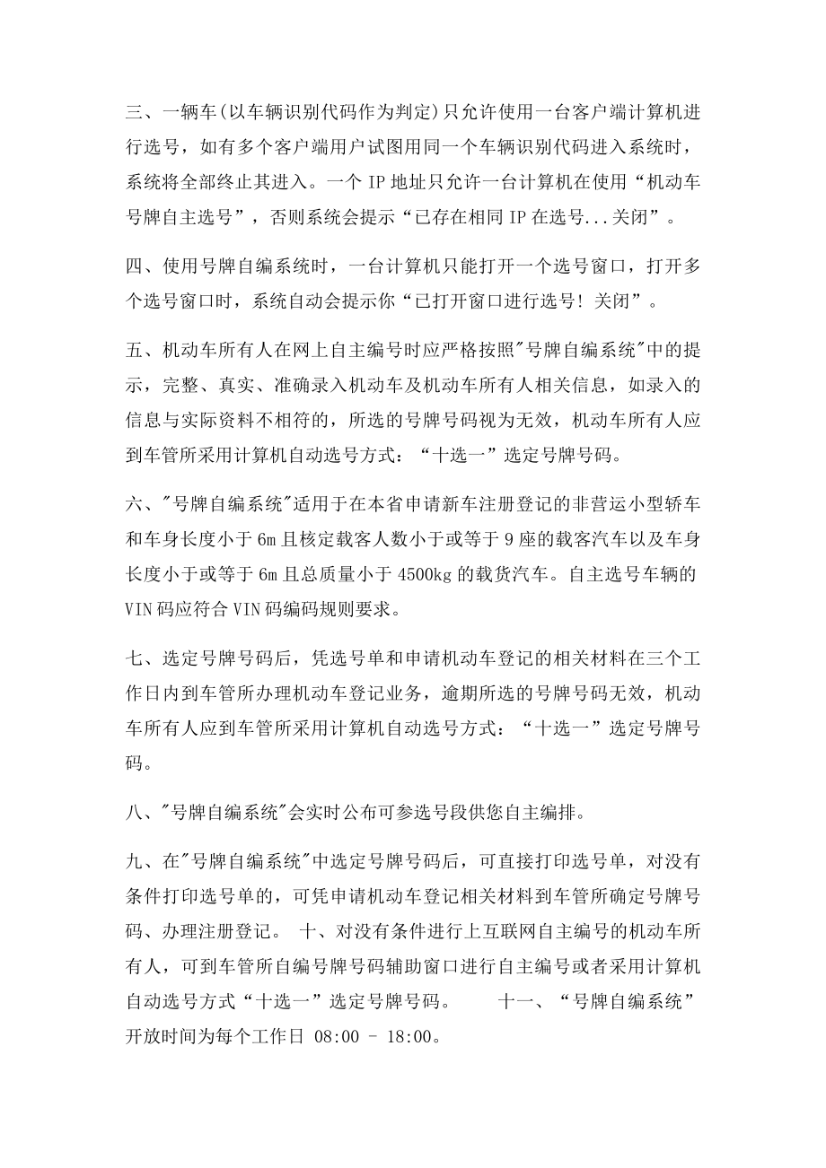 机动车号牌的自主选号.docx_第2页