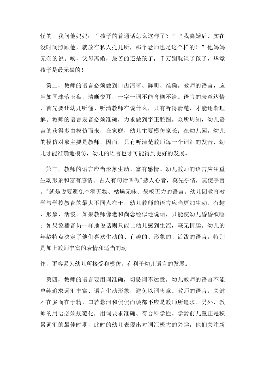 浅论幼儿教师语言技巧.docx_第2页