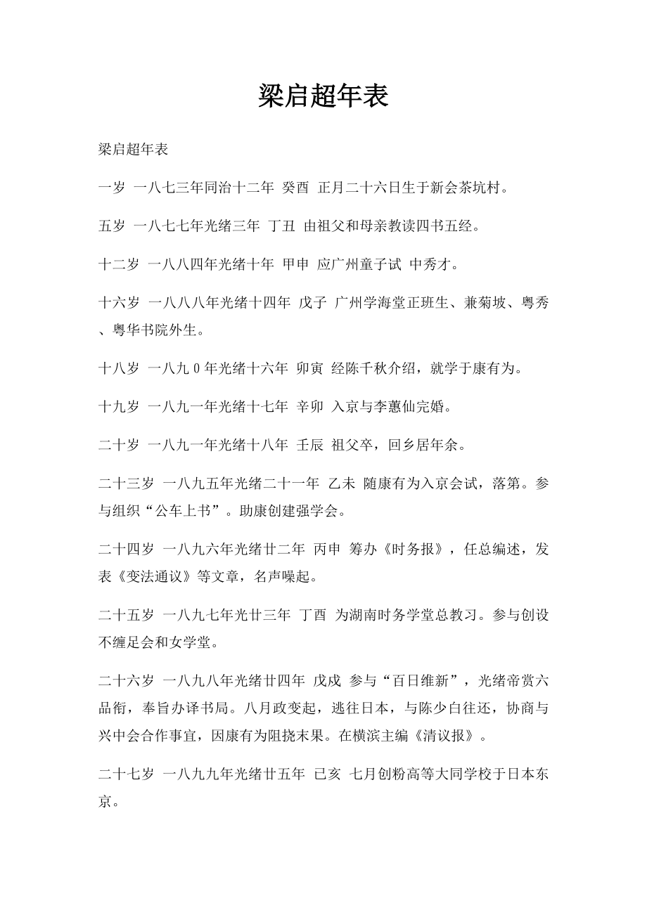 梁启超年表.docx_第1页