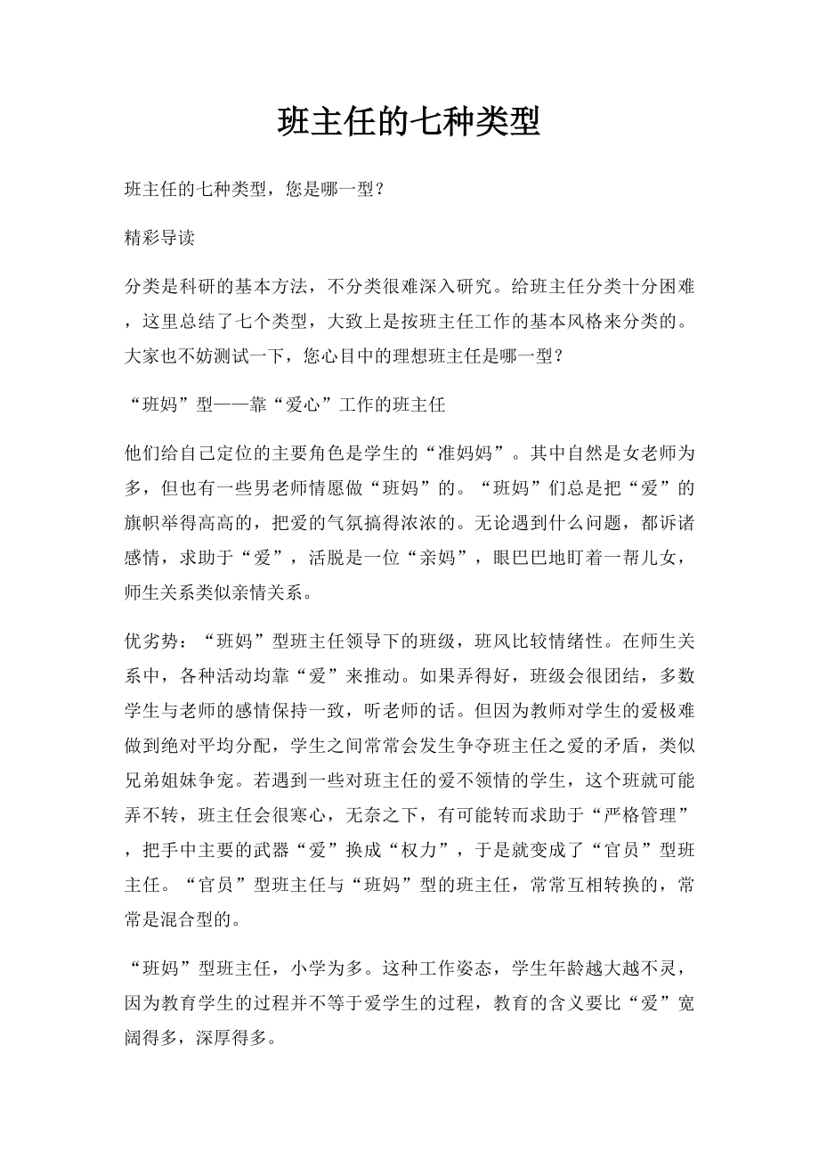 班主任的七种类型.docx_第1页