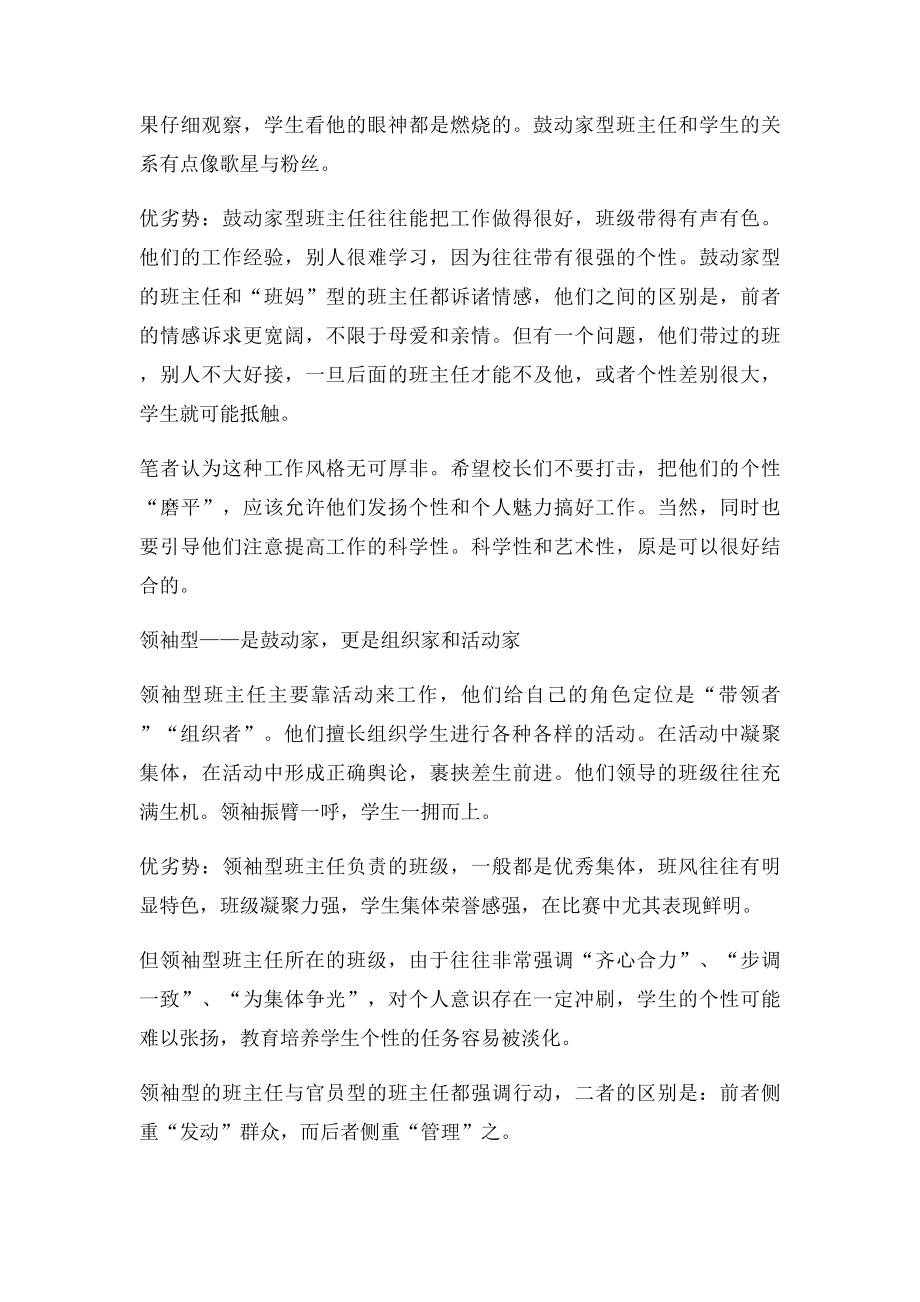 班主任的七种类型.docx_第3页