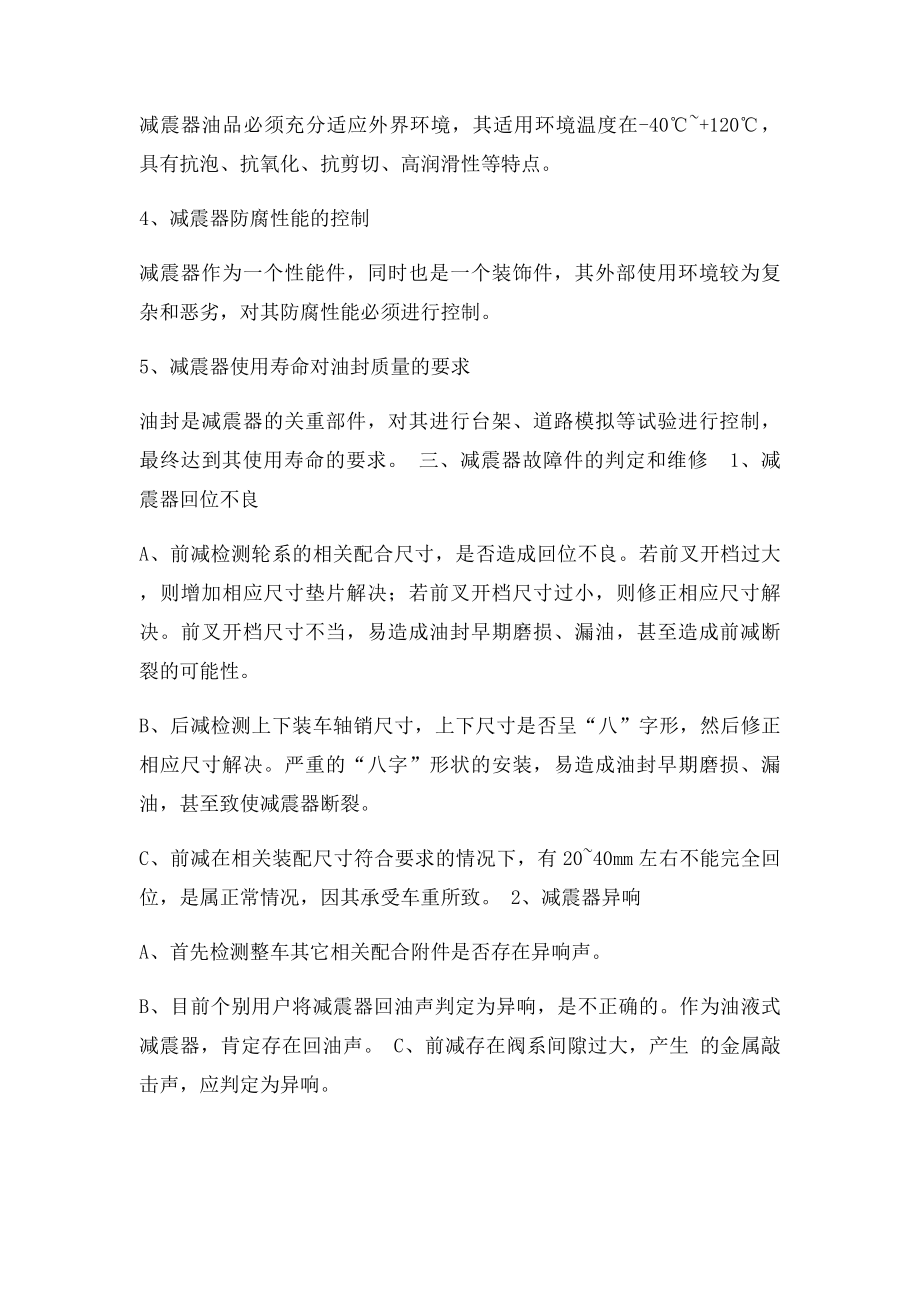 欧派电动车科技减震器基本原理及维护.docx_第2页