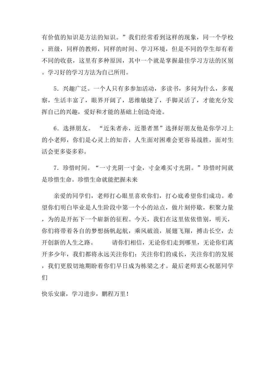 毕业典礼班主任讲话稿.docx_第2页