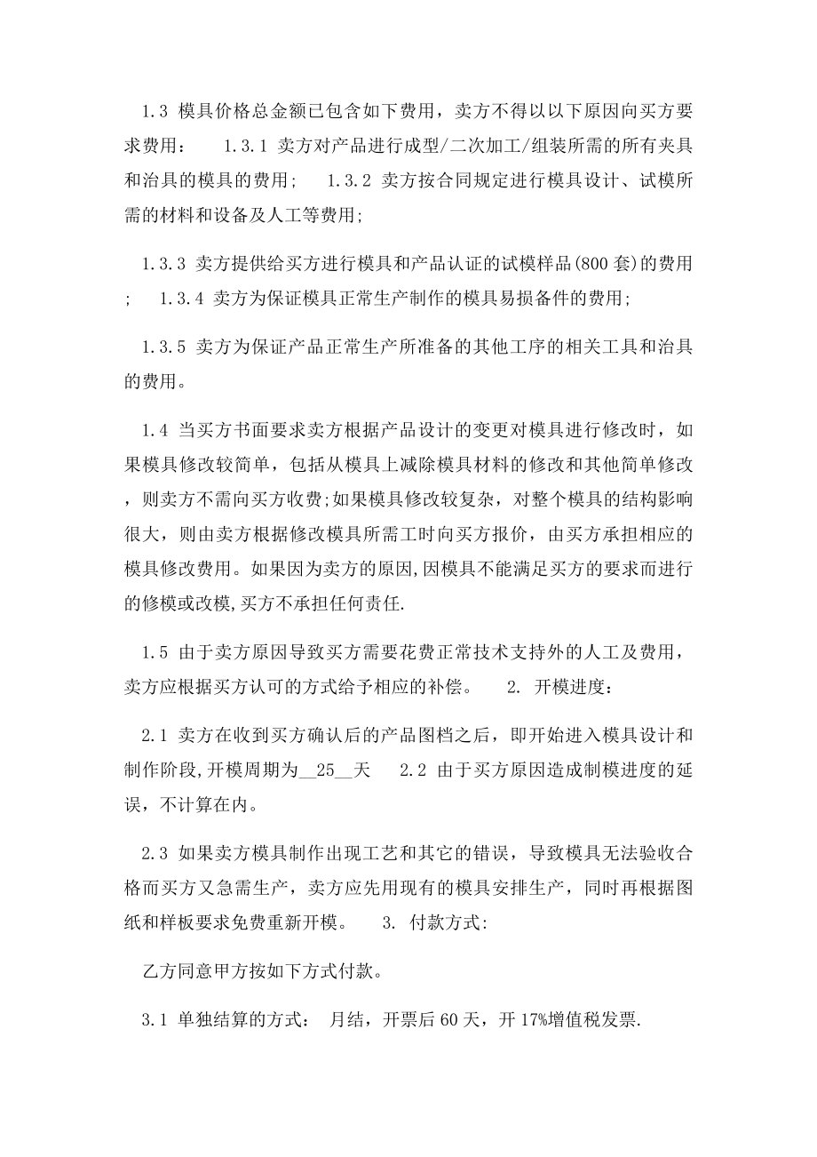 模具加工合同范.docx_第3页