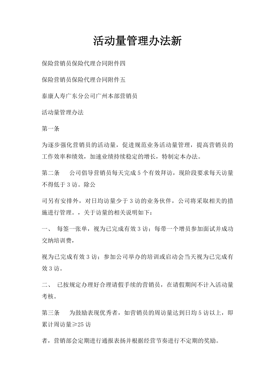 活动量管理办法新.docx_第1页