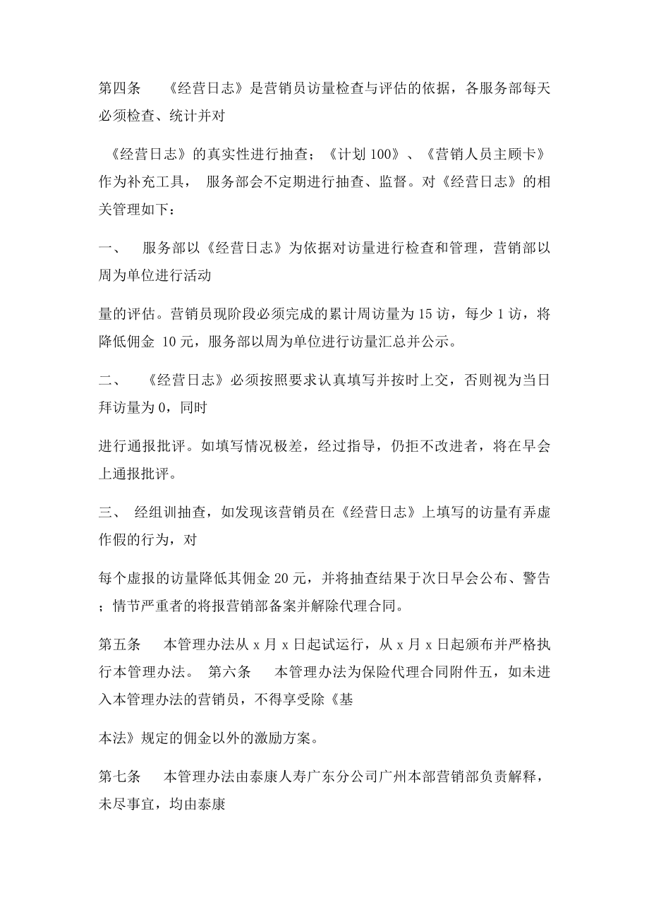 活动量管理办法新.docx_第2页