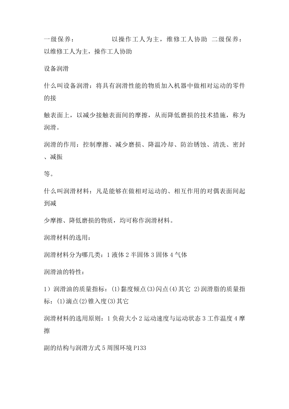 机电设备安装维修与调试复习题.docx_第3页