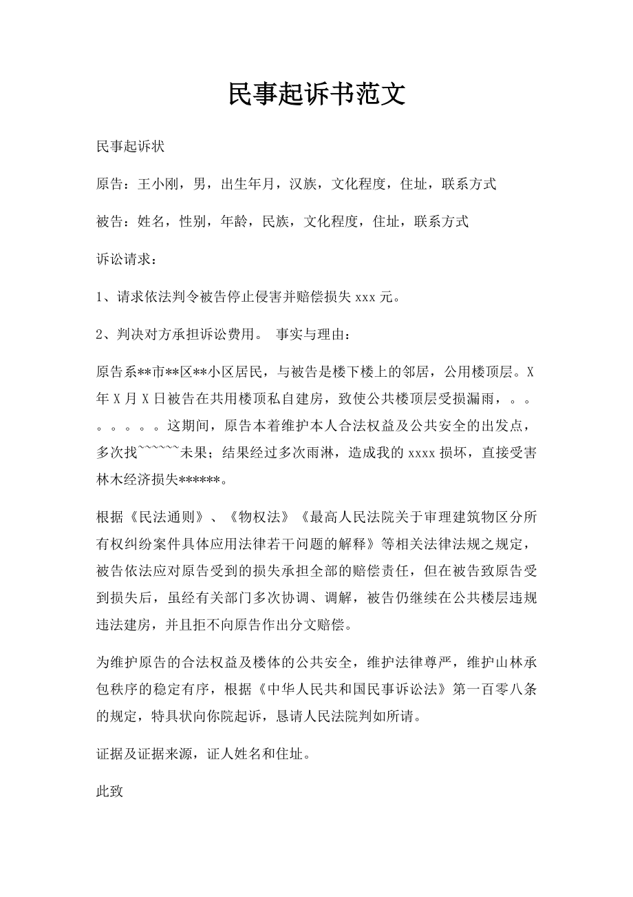 民事起诉书范文.docx_第1页