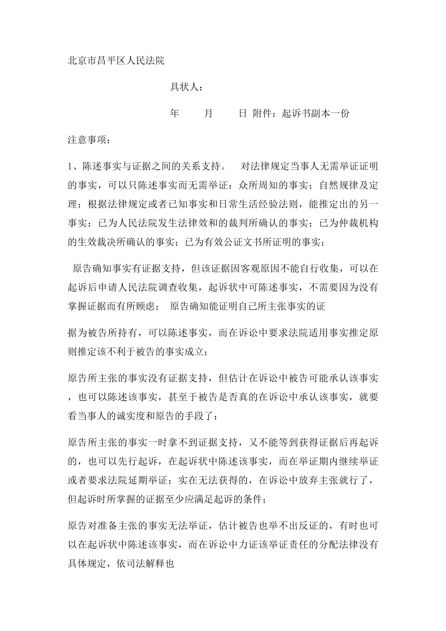 民事起诉书范文.docx_第2页