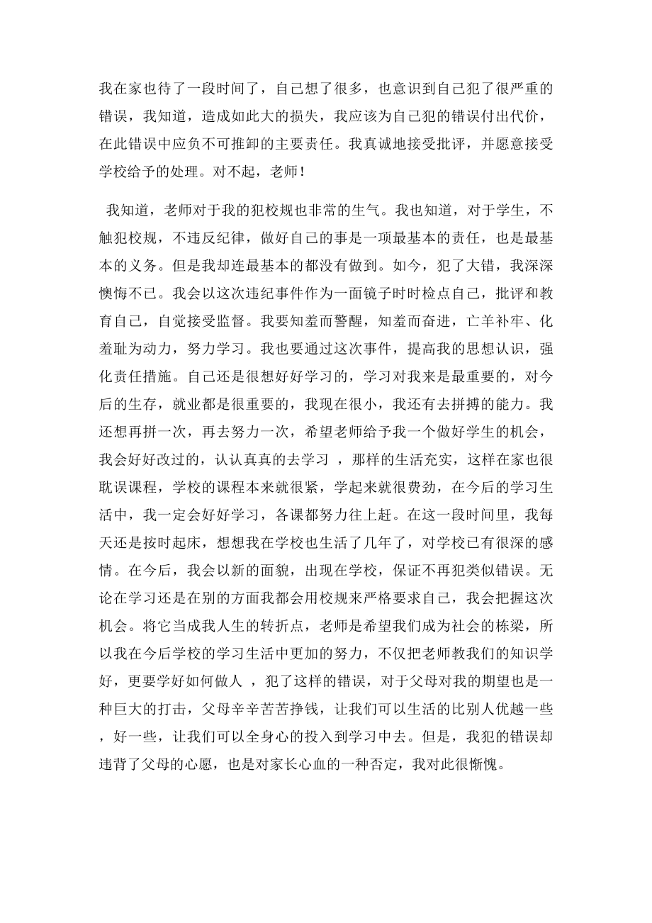 检讨书1000字(1).docx_第2页