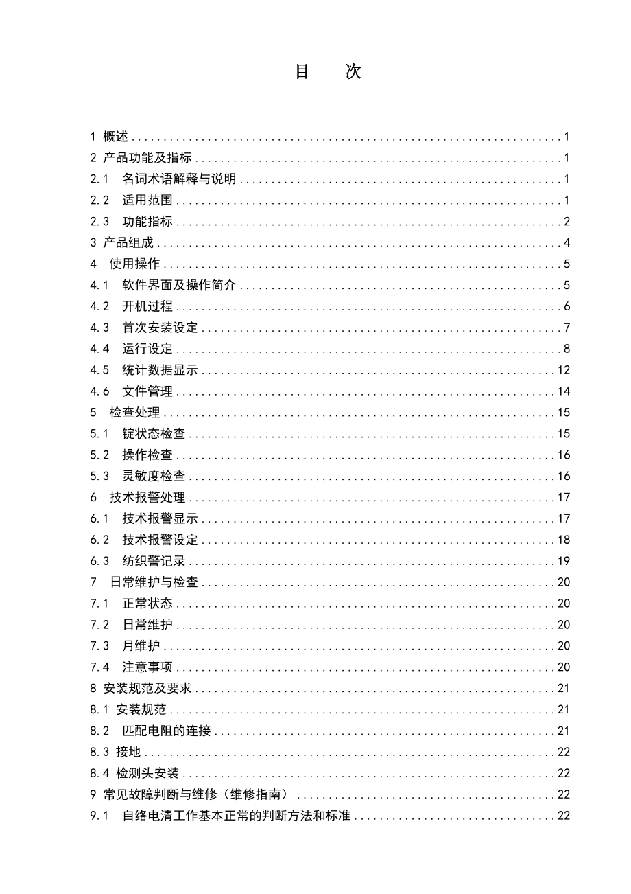 DQSS25N使用说明书(印刷版)0912072.doc_第3页