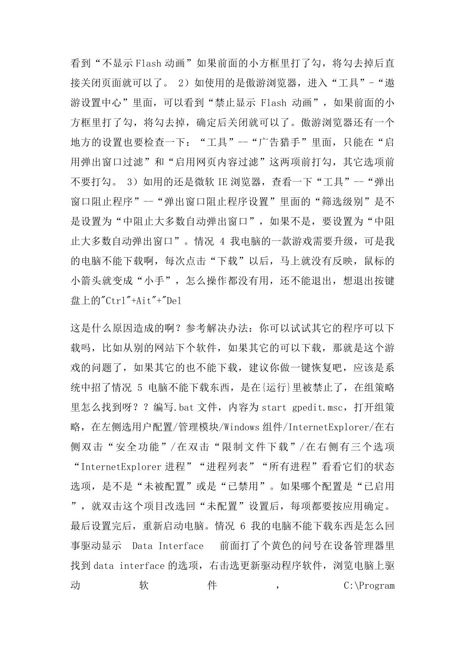 电脑不能下载东西的常见表现及解决方法.docx_第2页