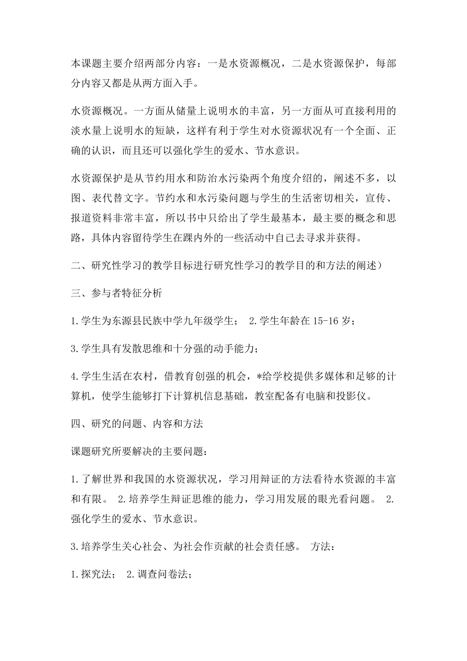 研究性学习设计方案模板.docx_第2页