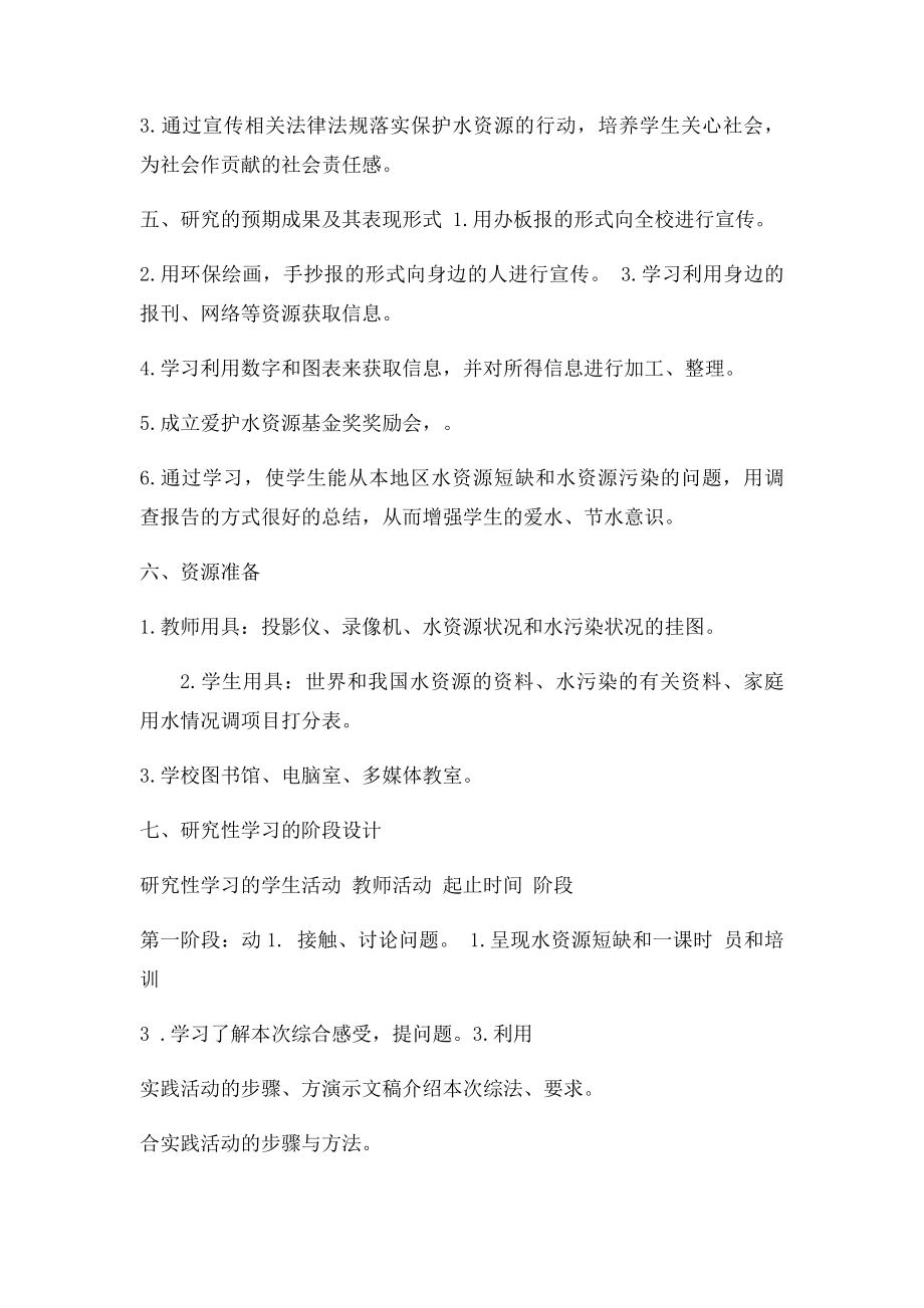 研究性学习设计方案模板.docx_第3页