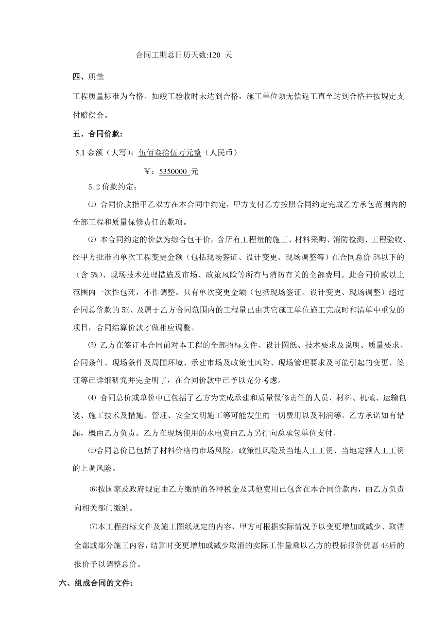 三期消防工程合同090908正式版.doc_第3页