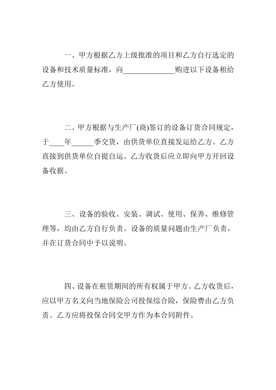 游乐设备租赁合同范本游乐设备租赁合同书.doc_第2页