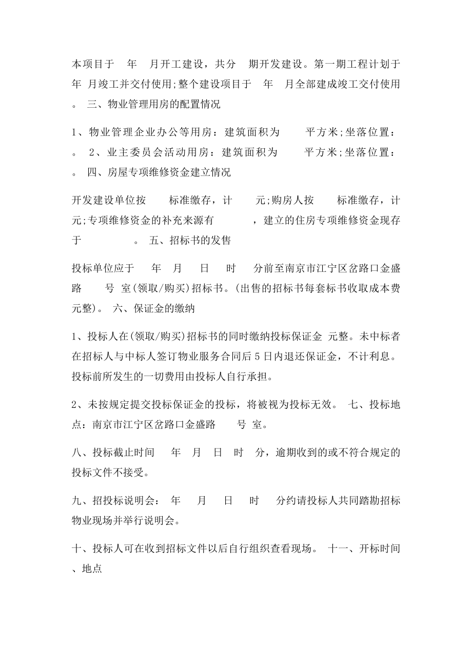 某小区物业管理公司招文件.docx_第2页