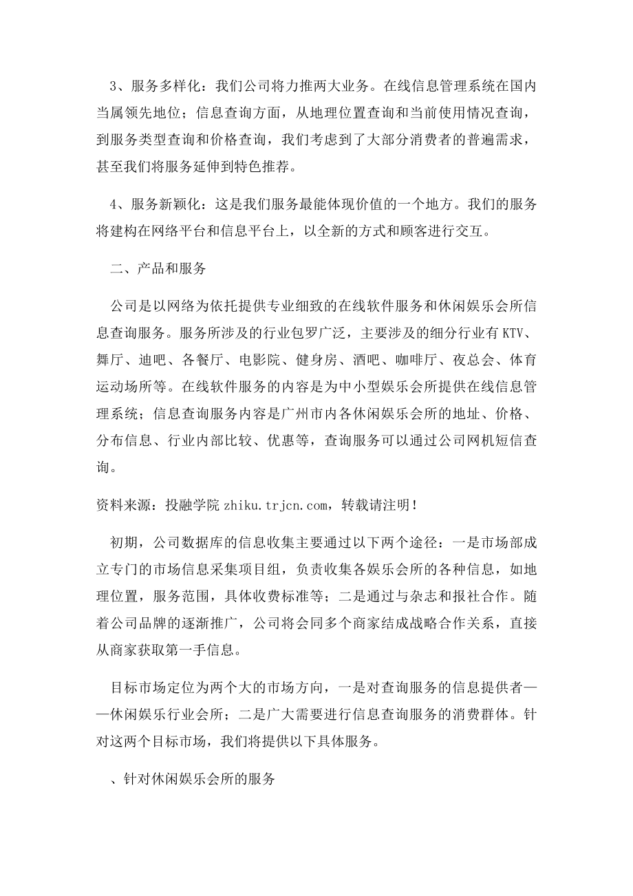 某网络公司创业计划书.docx_第2页