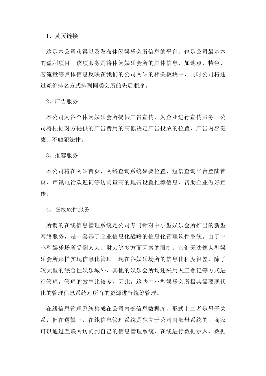 某网络公司创业计划书.docx_第3页