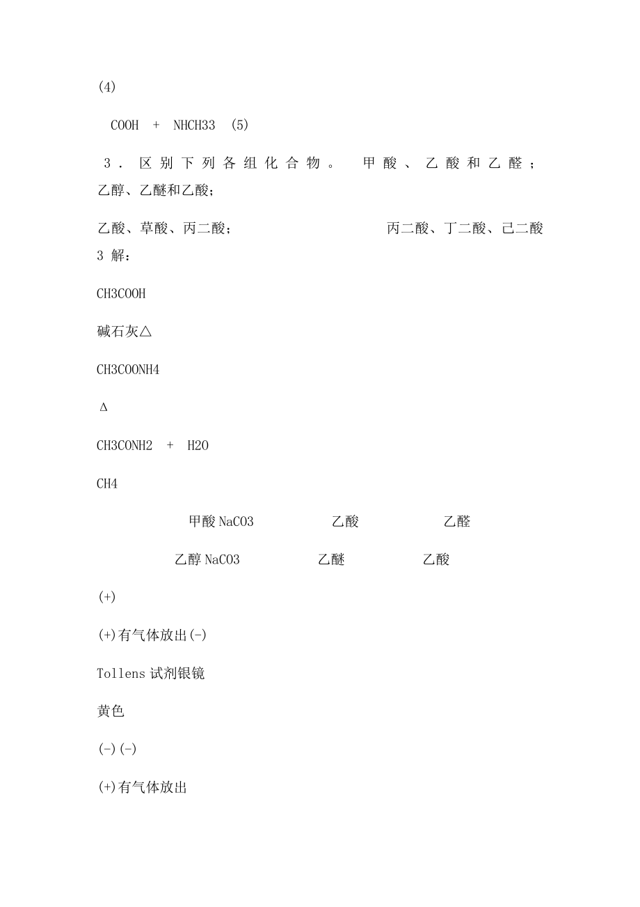 有机化学第五华北师范大学等李景宁全册课后习题答案.docx_第3页