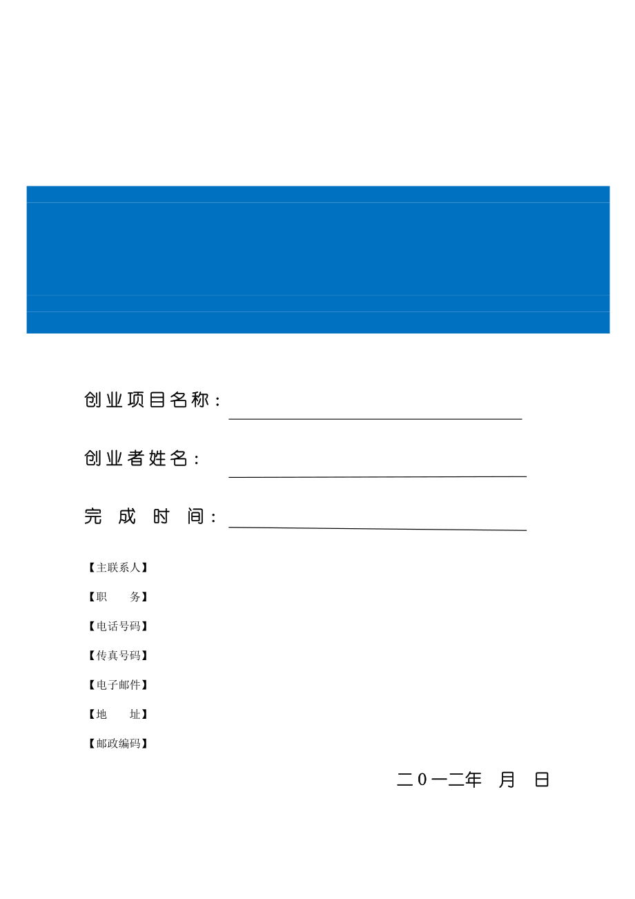 金点子创业计划书.doc_第1页