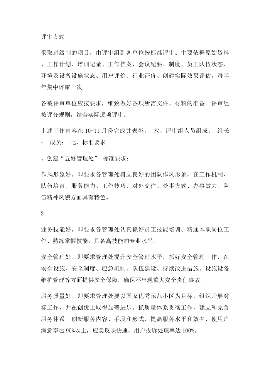 物业公司劳动竞赛方案.docx_第2页