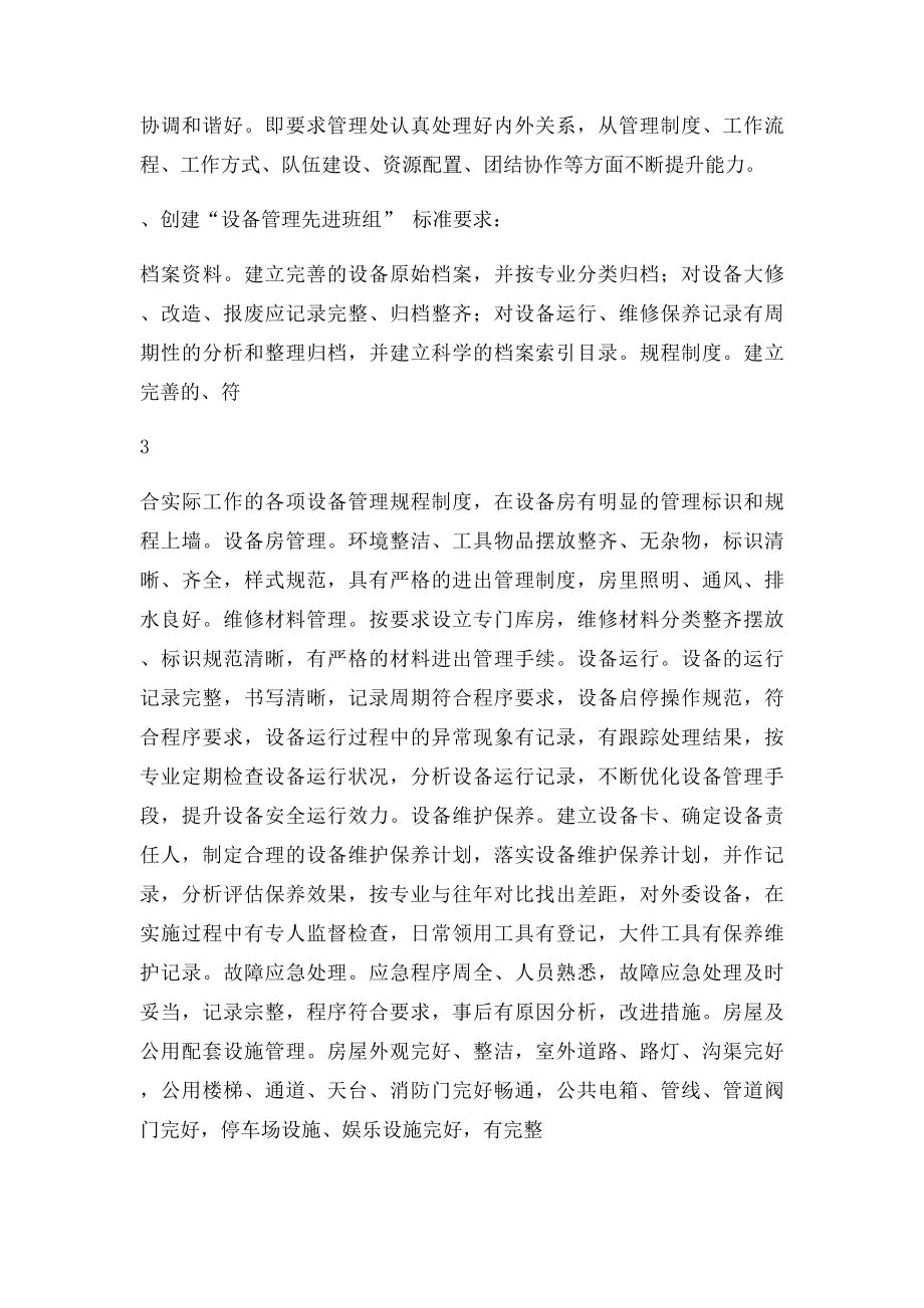 物业公司劳动竞赛方案.docx_第3页