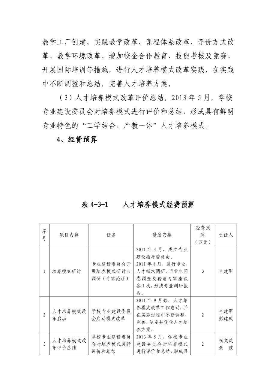 长沙财经学校中餐烹饪专业建设内容.doc_第3页