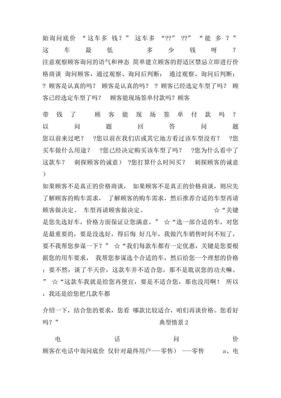 浅析汽车销售顾问价格谈判技巧.docx_第2页